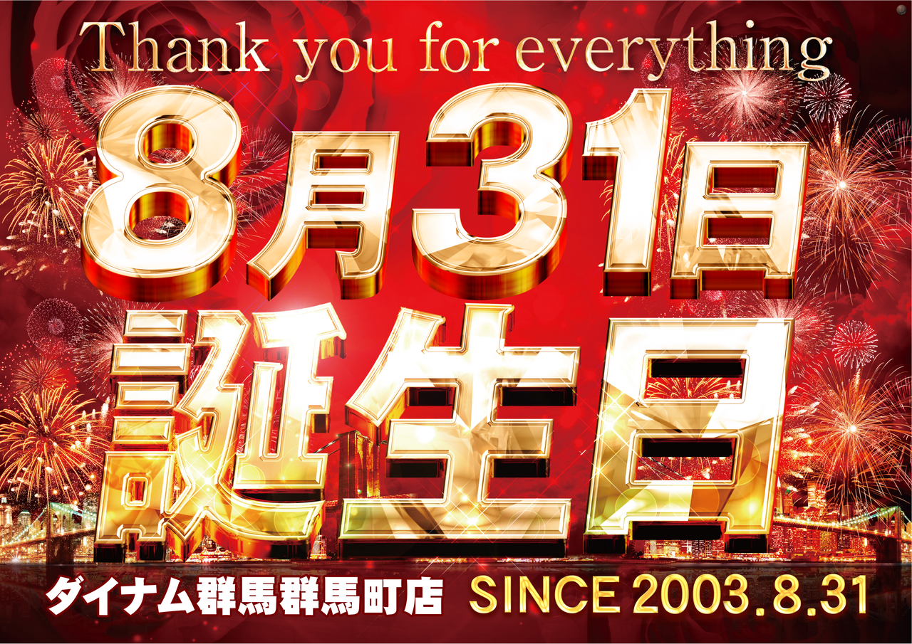 8.31%e8%aa%95%e7%94%9f%e6%97%a5%e6%a8%aaae260817-0906_order_png