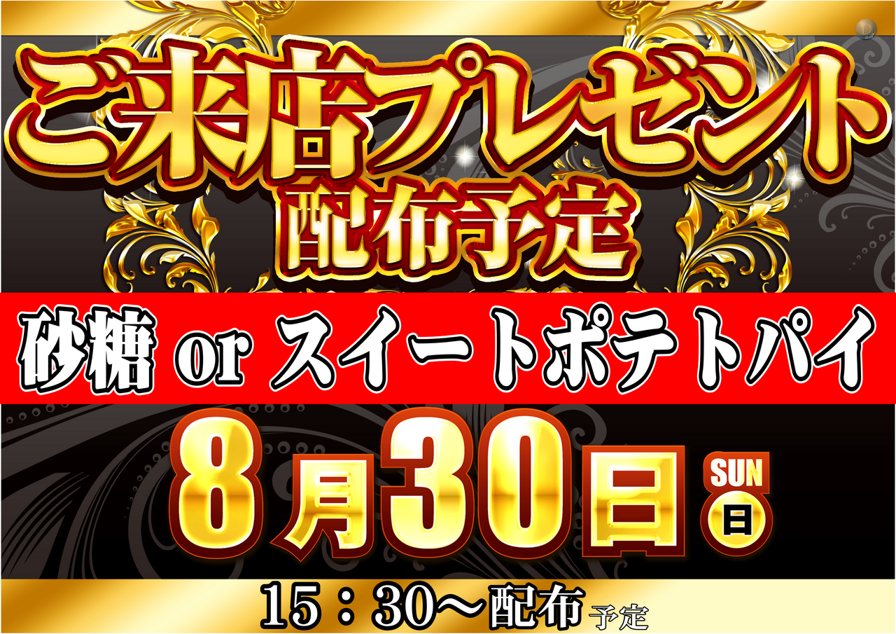 0830%e7%b7%8f%e4%bb%98%e9%85%8d%e5%b8%83%e6%a8%aa
