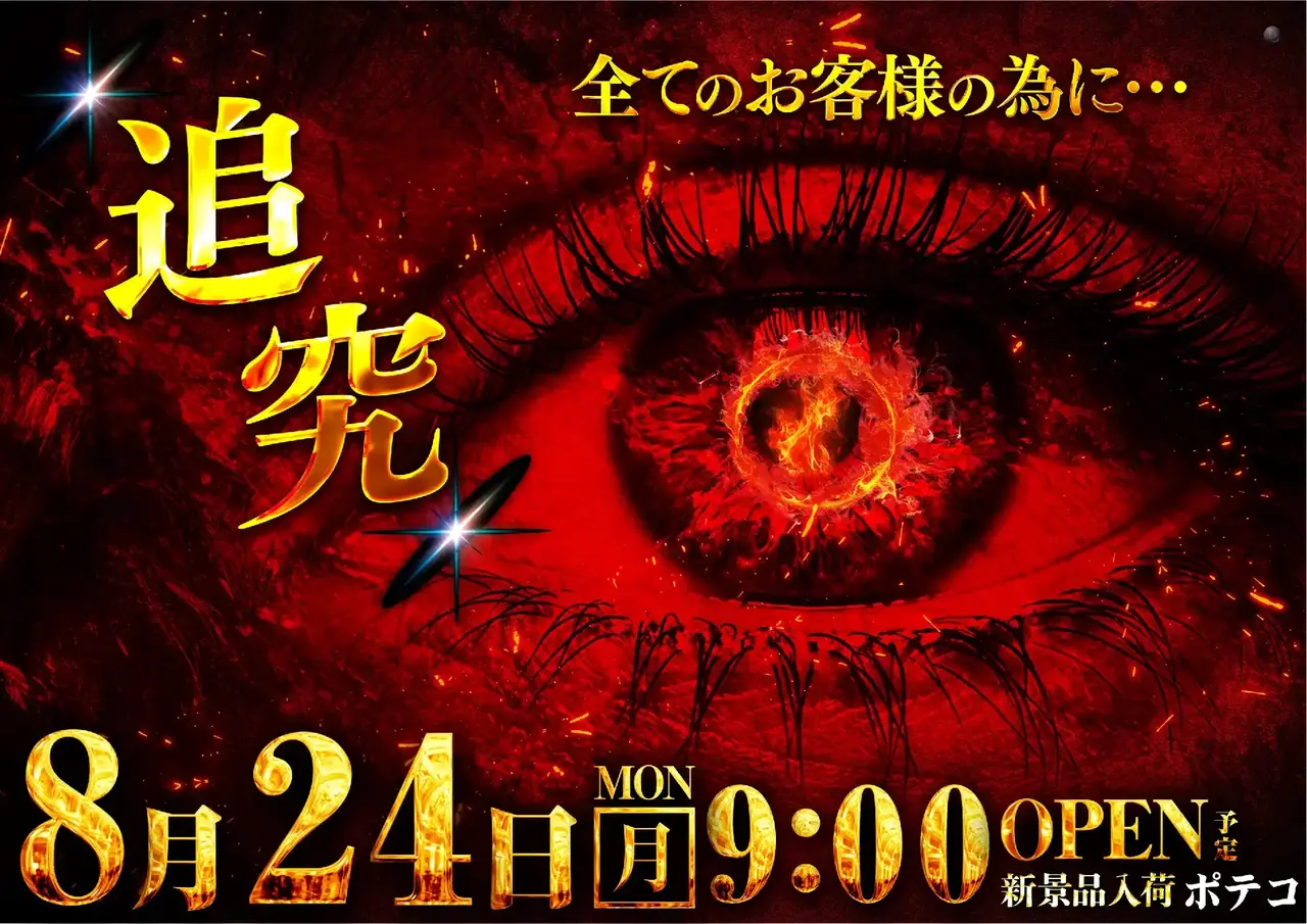 0824_1pst_%e6%96%b0%e6%99%af%e5%93%81_h_042dmm
