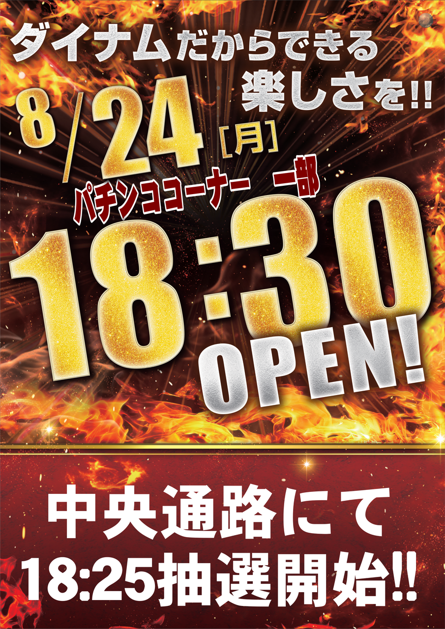 0824p%e6%99%82%e5%b7%ae%e7%b8%a6