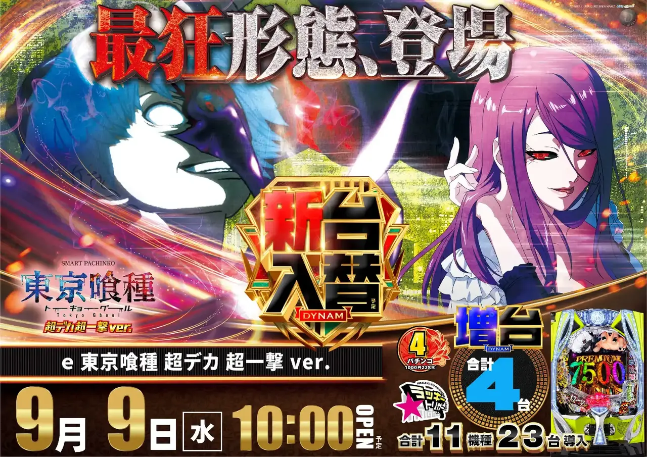 0909_%e6%9d%b1%e4%ba%ac%e5%96%b0%e7%a8%ae_%e3%82%88%e3%81%93_pst_az