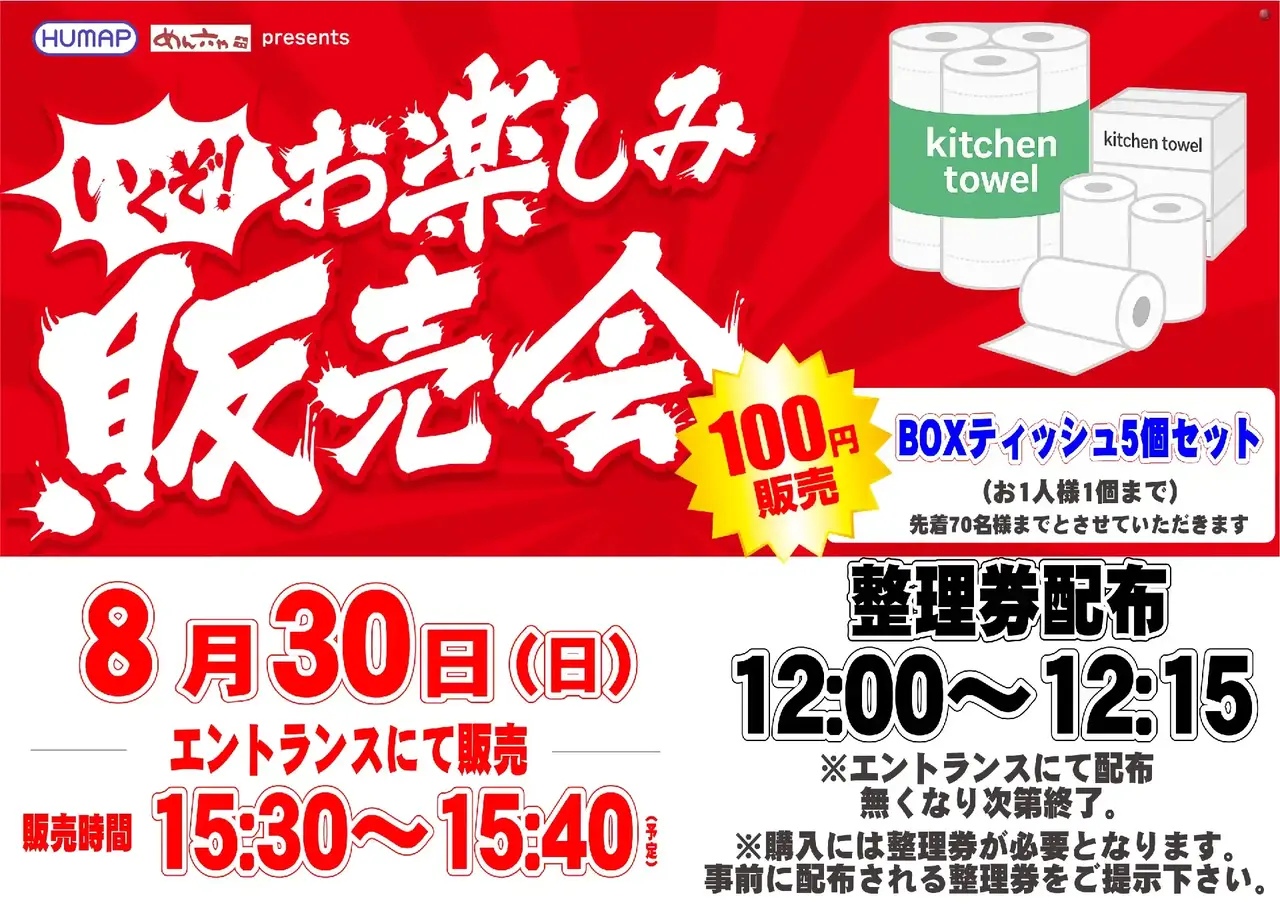 0830_1hp_%e8%b2%a9%e5%a3%b2%e4%bc%9a_h_308dmm