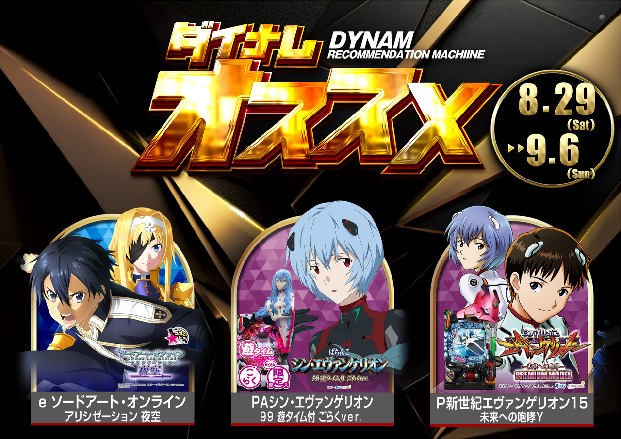Sao%e3%82%88%e3%81%930829