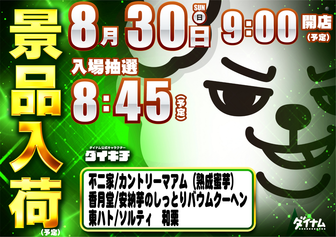 0830%e6%a8%aa