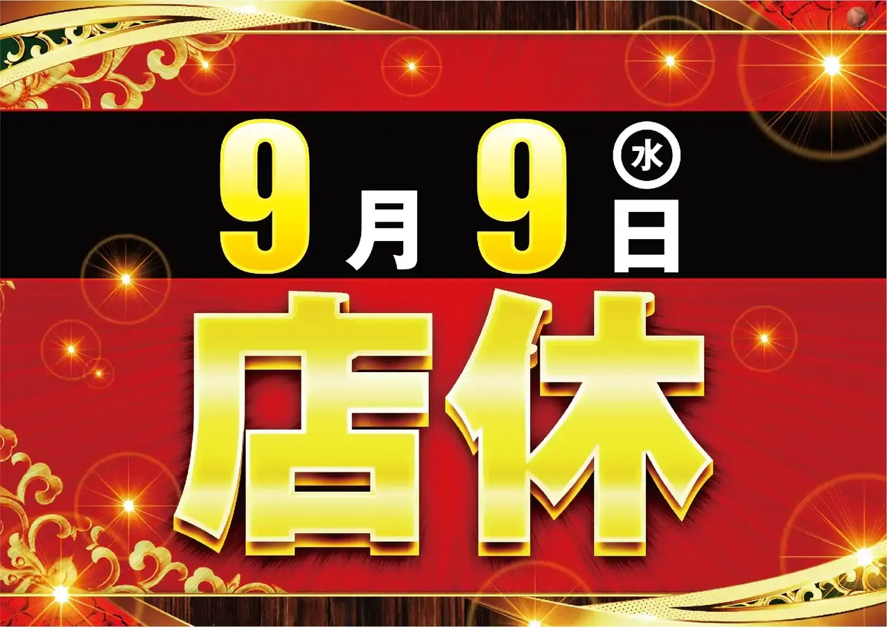 0909%e5%ba%97%e4%bc%91%e3%82%88%e3%81%93pstaz