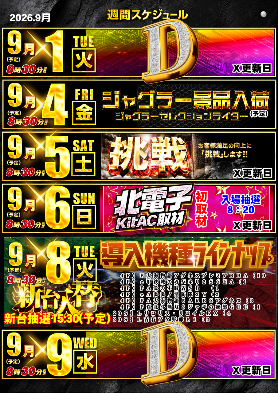 ダイナム弘前店 | P-WORLD