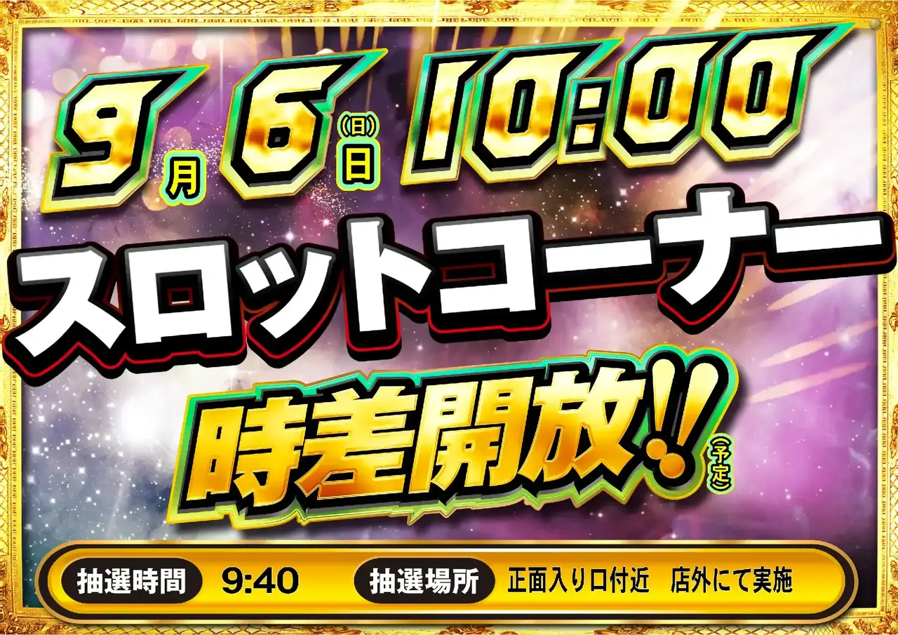 0906_pst_20s_10%e6%99%82_h_198dmm