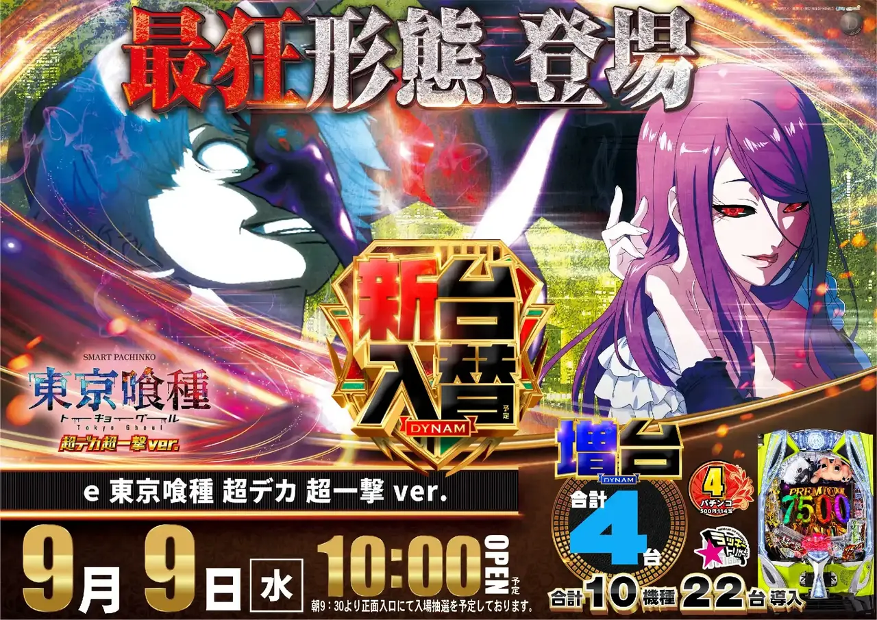 1_0909_%e6%9d%b1%e4%ba%ac%e5%96%b0%e7%a8%ae_%e3%82%88%e3%81%93_pst_az