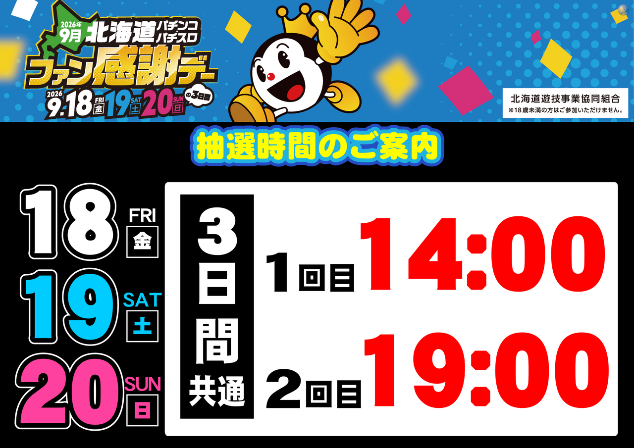 %e6%8a%bd%e9%81%b8%e6%99%82%e9%96%93%e3%82%88%e3%81%93order_ae260826-0361_order_png