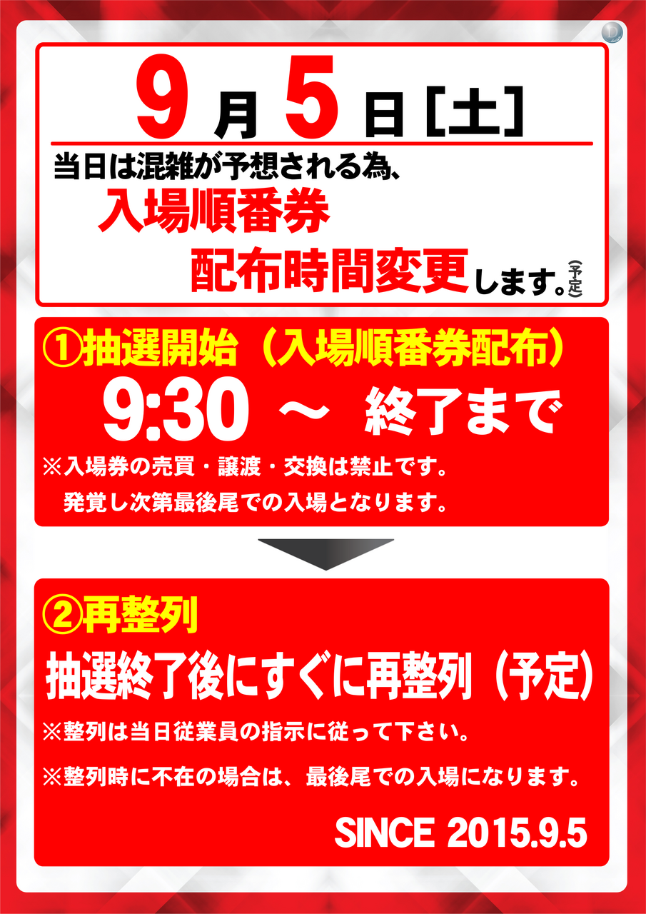 0905_%e6%8a%bd%e9%81%b8%e6%99%82%e9%96%93