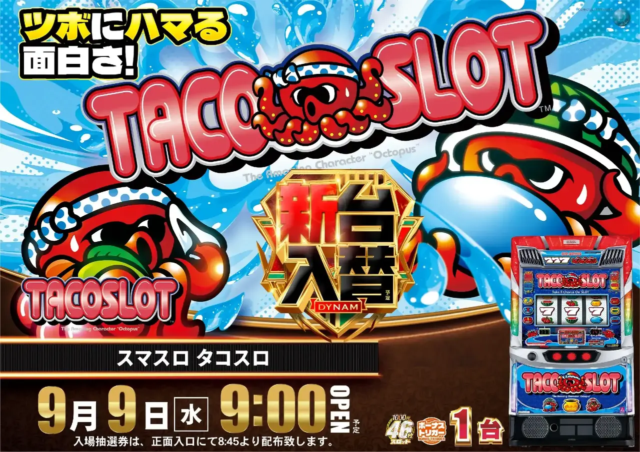 ダイナムTOPダイナム 広島松永店（まつなが）店舗TOP