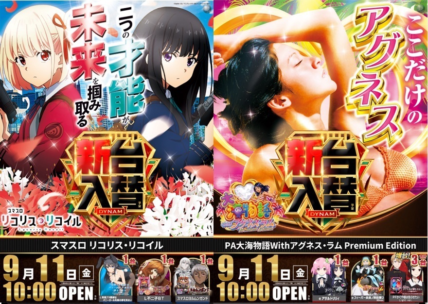 ダイナムTOPダイナム 植木店（うえき） ゆったり館店舗TOP