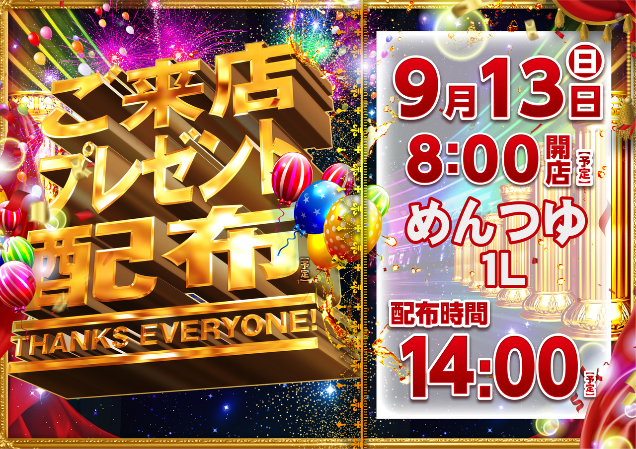 0913_%e7%b7%8f%e4%bb%98%e3%81%91%e3%80%80%e6%a8%aa