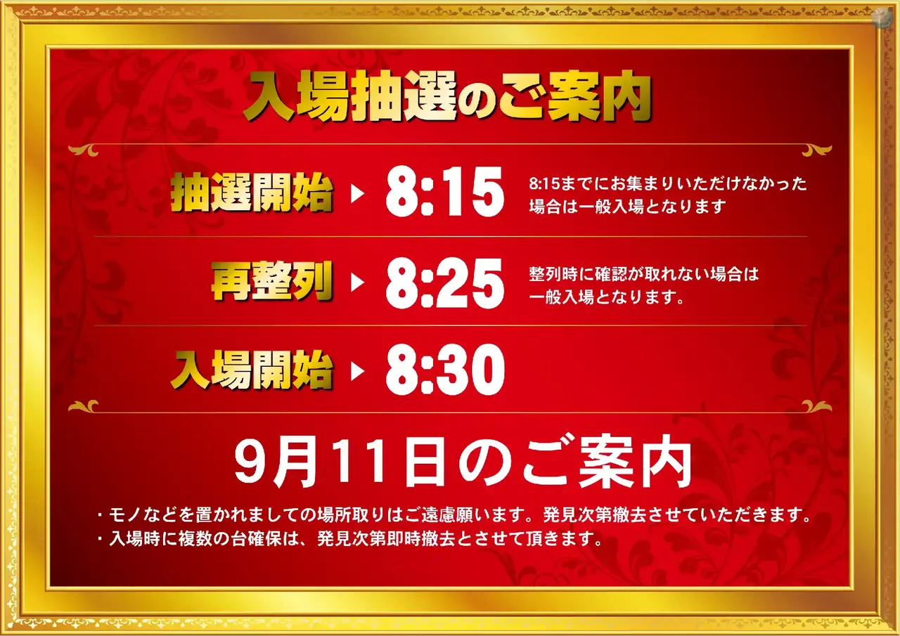0911_2pst_%e5%85%a5%e5%a0%b4%e6%a1%88%e5%86%85_%e6%a8%aa_az