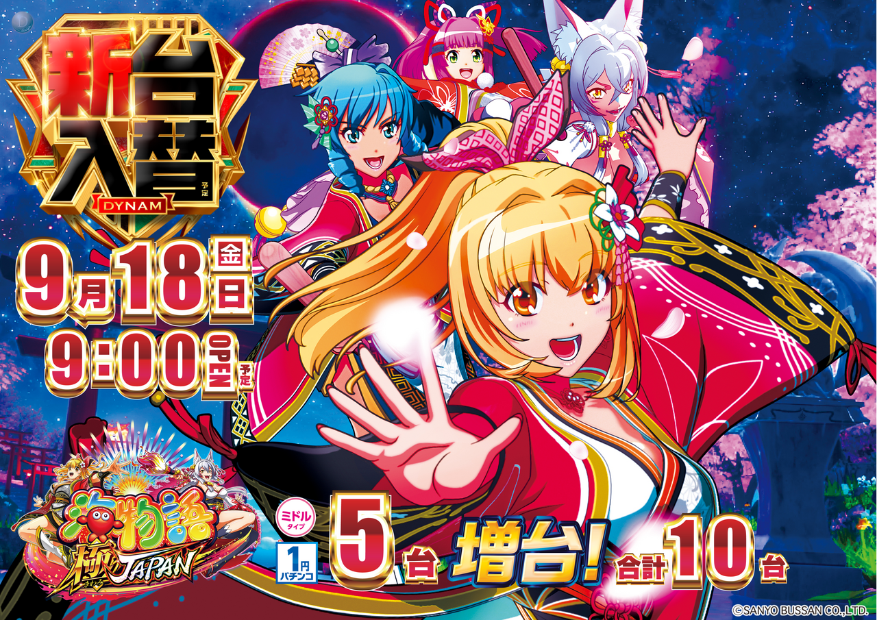 0918%e6%b5%b7japan%e6%a8%aa