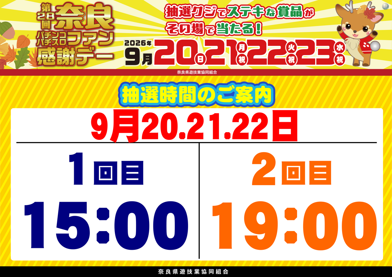 %e6%8a%bd%e9%81%b8%e6%99%82%e9%96%93%e3%80%80%e6%a8%aa%e3%80%80