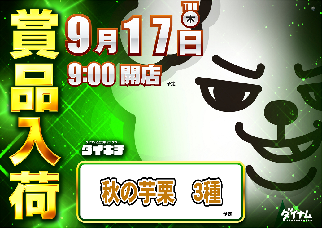0917_%e8%b3%9e%e5%93%81%e5%85%a5%e8%8d%b7-