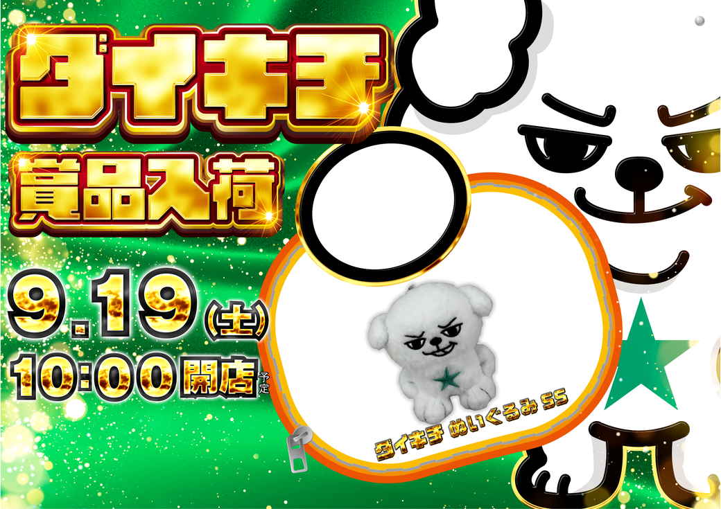 Resize_%e3%83%80%e3%82%a4%e3%82%ad%e3%83%81pstaz