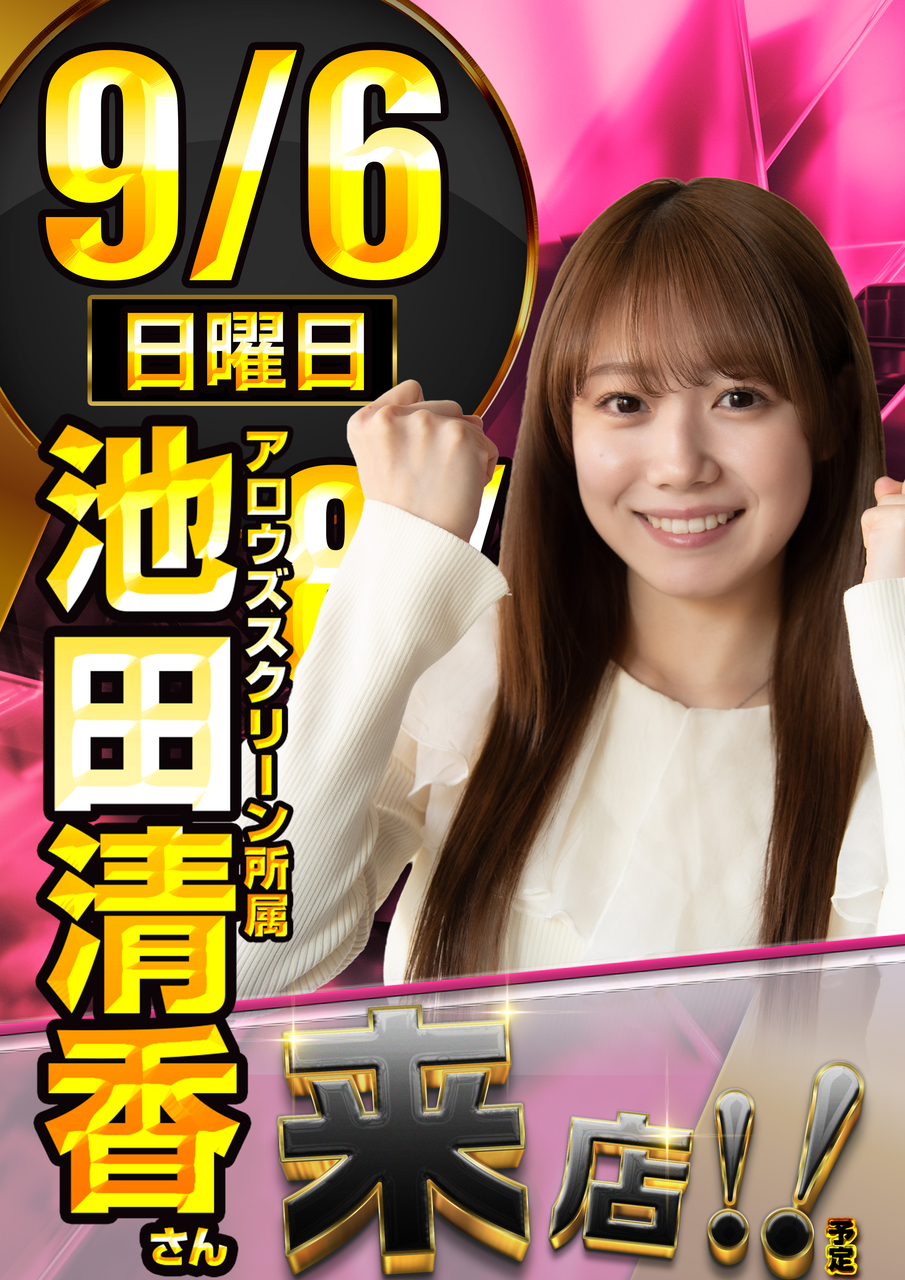 ダイナムTOP 長野上田店（うえだ） 店舗TOP