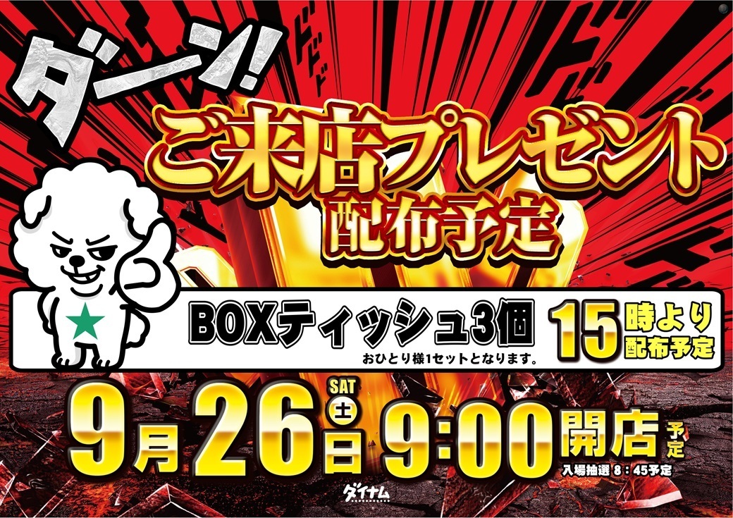 0926%e7%b7%8f%e4%bb%98%e3%82%88%e3%81%93pstazorder_ae260916-0921_1040
