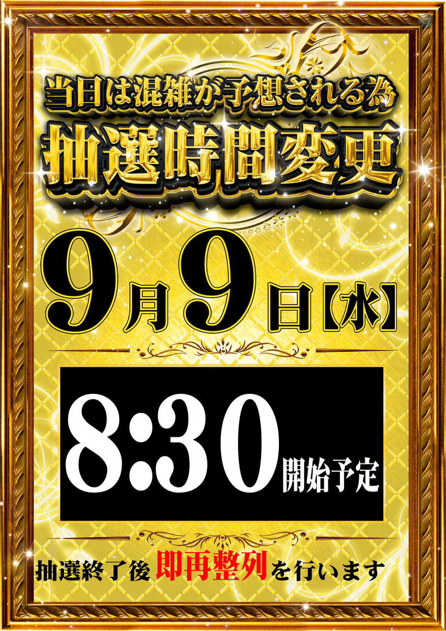 0909%e6%8a%bd%e9%81%b80830%e7%b8%a6