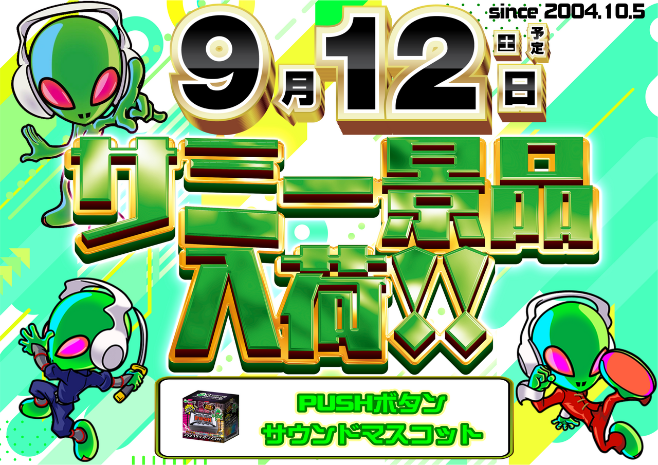 0912%e3%82%b5%e3%83%9f%e3%83%bc%e6%a8%aa