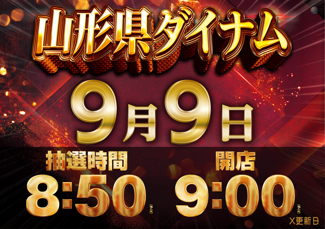 0909%e6%a8%aa
