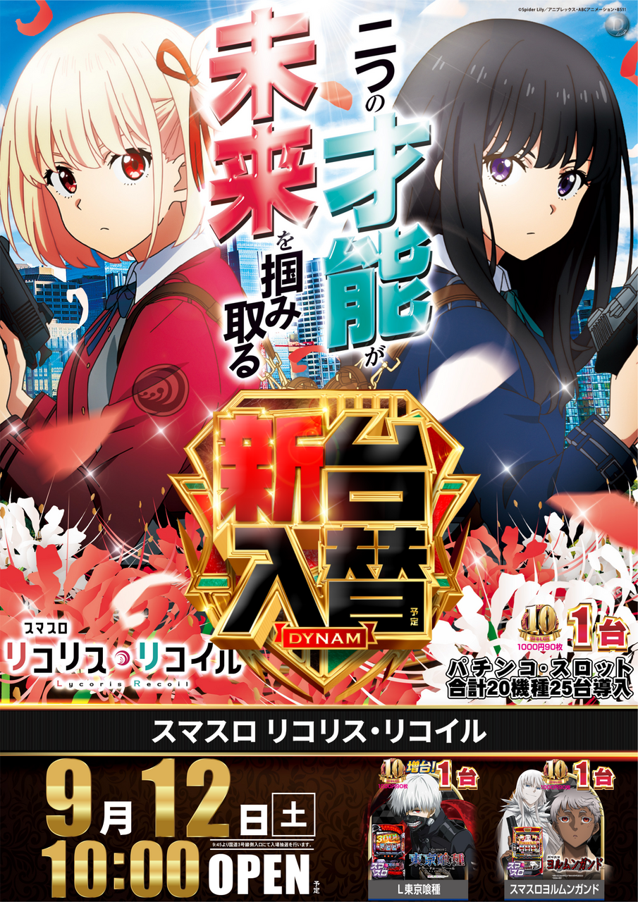 ダイナムTOPダイナム 松橋店（まつばせ） ゆったり館店舗TOP