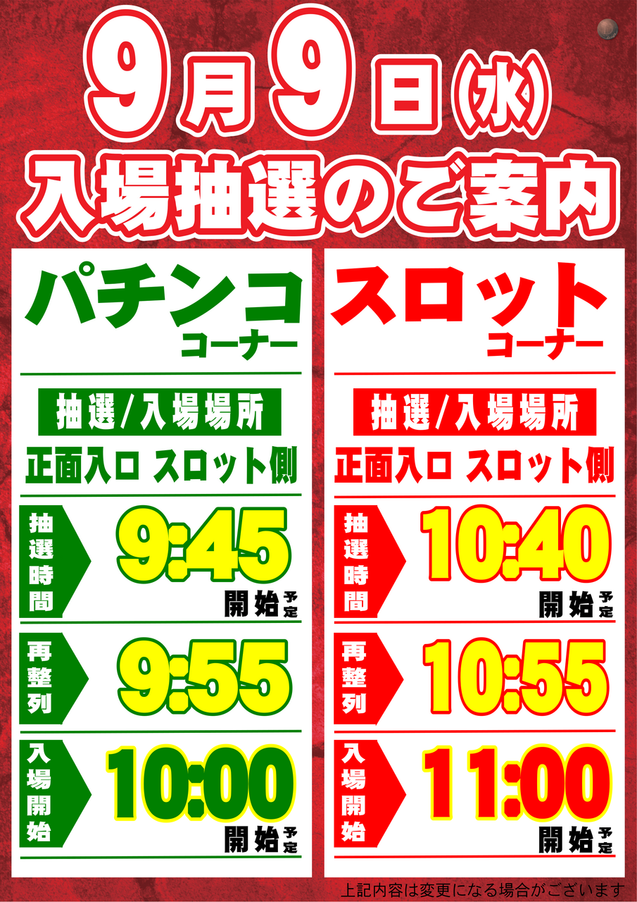 0909_%e5%85%a5%e5%a0%b4%e6%a1%88%e5%86%85_11%e6%99%82%e5%85%a5%e5%a0%b4%ef%bc%8810%ef%bc%9a40%e4%bf%ae%e6%ad%a3%ef%bc%89