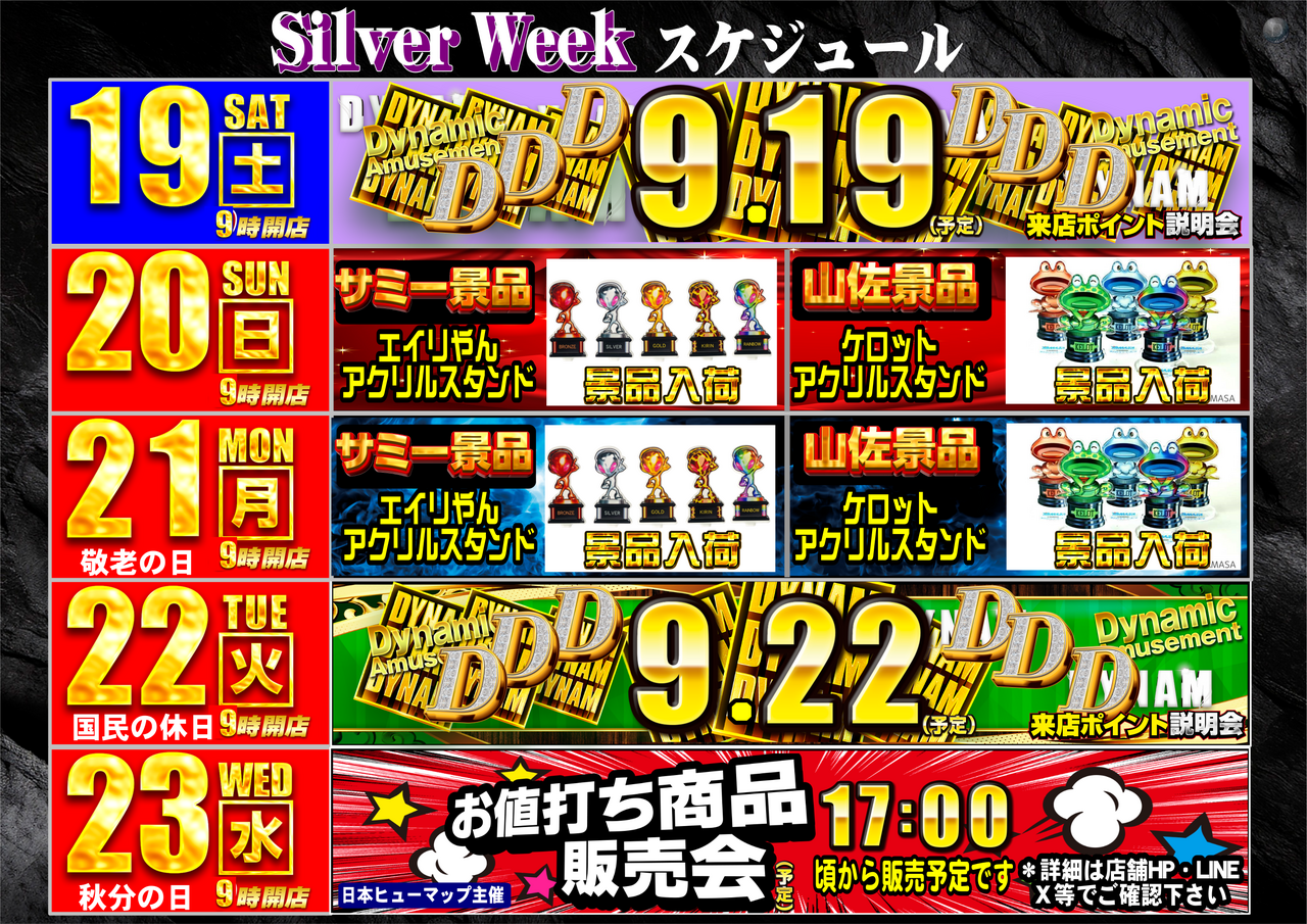 9.19-23%e3%82%ab%e3%83%ac%e3%83%b3%e3%83%80%e3%83%bc%e6%a8%aa