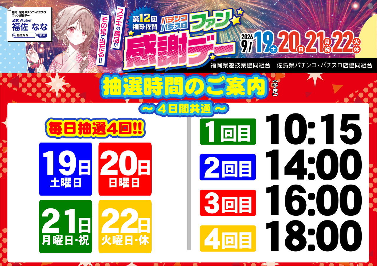 %e3%82%88%e3%81%93%e3%80%80%e6%8a%bd%e9%81%b8%e6%99%82%e9%96%93