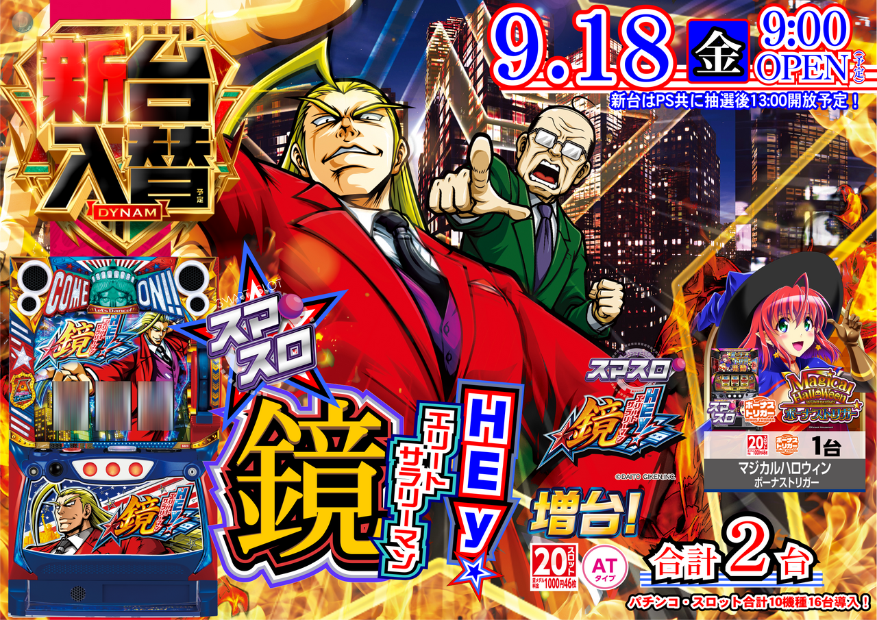 9.18_%e6%96%b0%e5%8f%b0%e5%85%a5%e6%9b%bf_s%e6%a8%aa