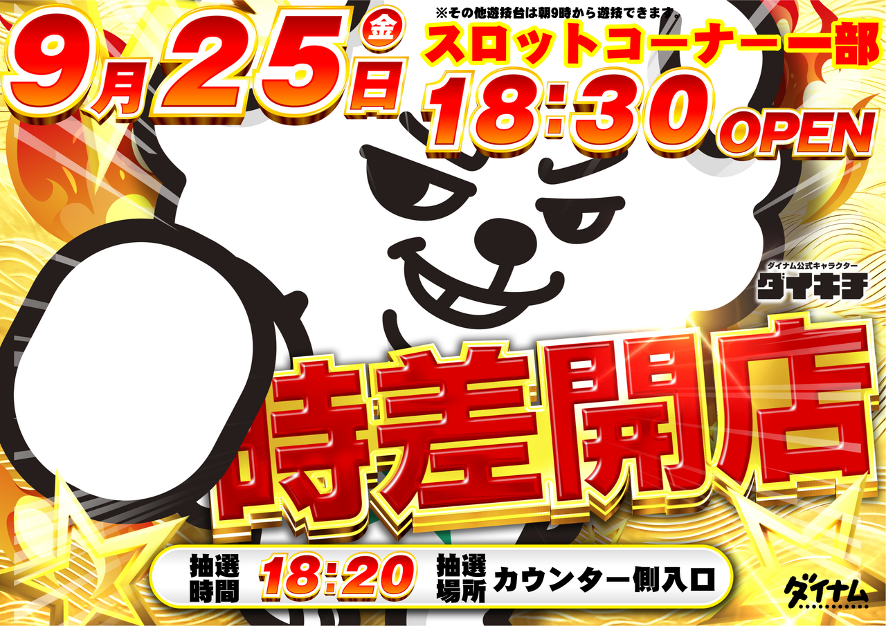 9.25_s%e3%82%b3%e3%83%bc%e3%83%8a%e3%83%bc%e9%96%8b%e5%ba%97_%e6%a8%aa