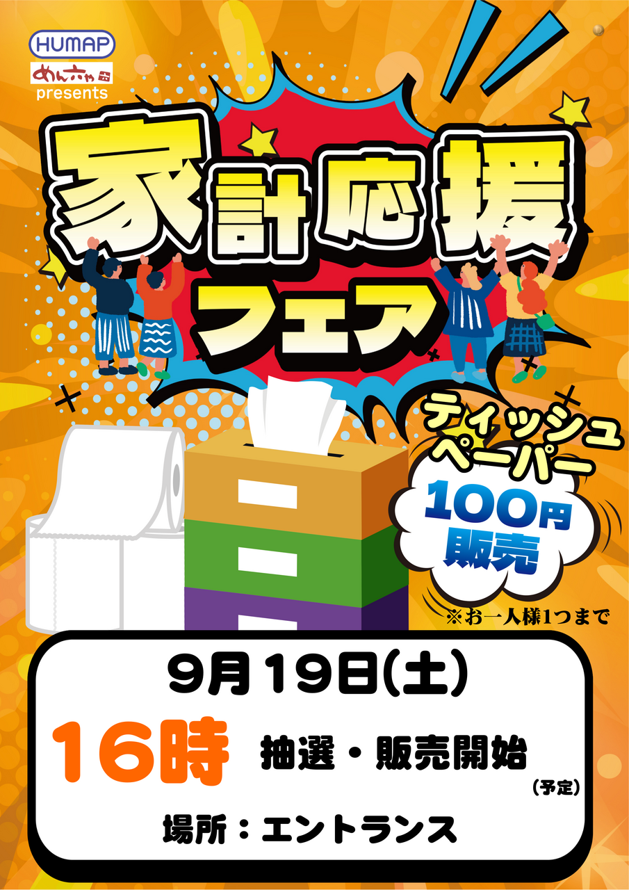 0919%e5%ae%b6%e8%a8%88%e3%83%86%e3%82%a3%e3%83%83%e3%82%b7%e3%83%a5%e3%82%bf%e3%83%86