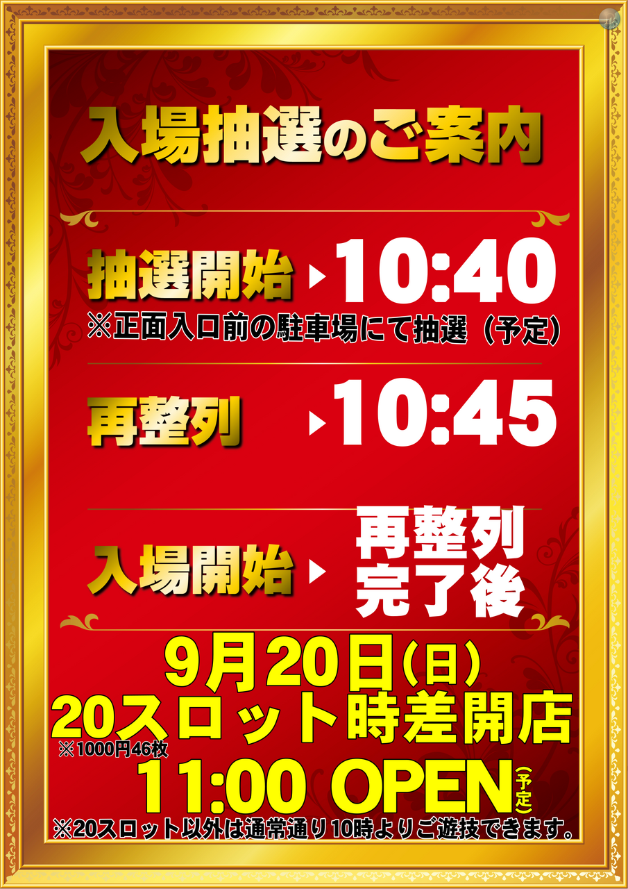 0920%e6%8a%bd%e9%81%b8%e6%99%82%e9%96%93%e3%80%80%e7%b8%a6
