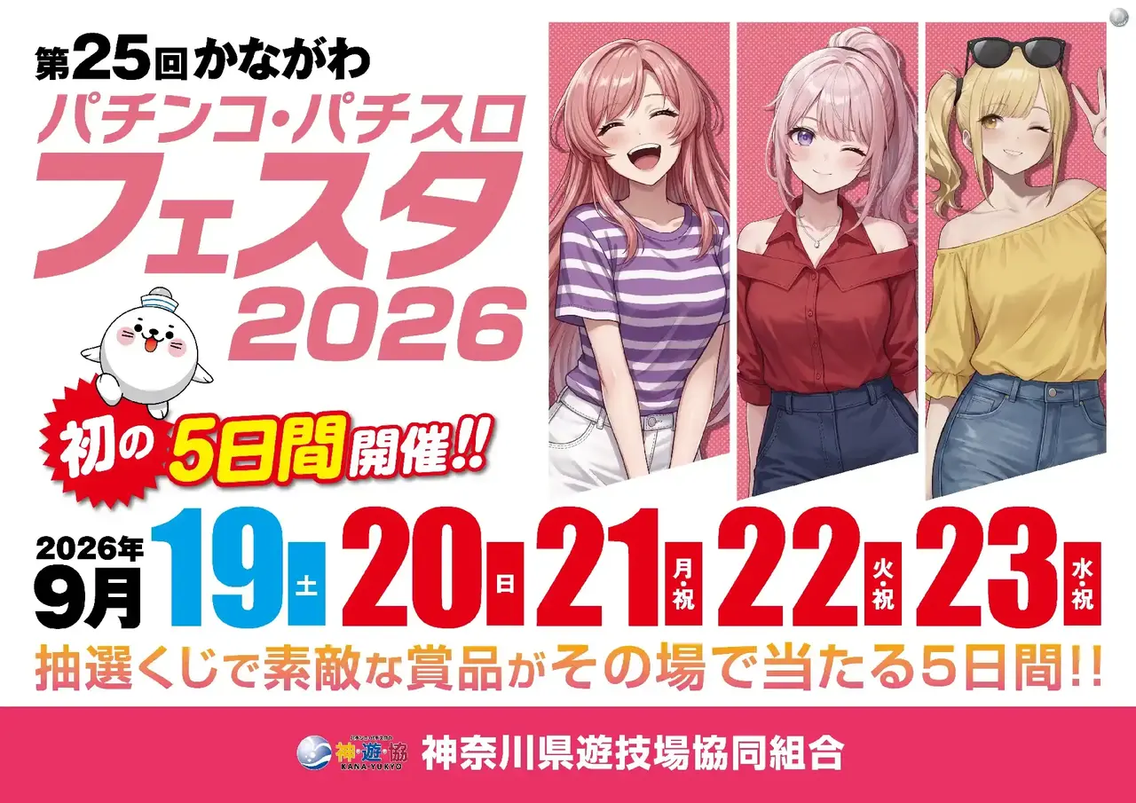 0919_%e7%a5%9e%e5%a5%88%e5%b7%9d%e3%83%95%e3%82%a1%e3%83%b3%e6%84%9f_%e6%a8%aa_pstaz