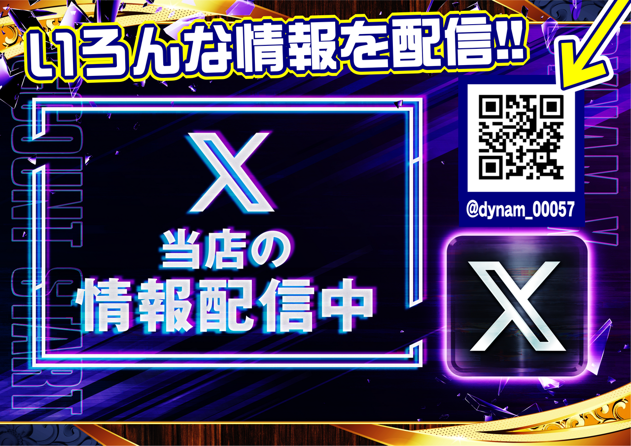 %e3%80%8cx%e3%80%8d%e6%a1%88%e5%86%85_%e5%bd%93%e5%ba%97%e3%81%ae%e6%83%85%e5%a0%b1%e9%85%8d%e4%bf%a1%e4%b8%ad_%e6%a8%aa