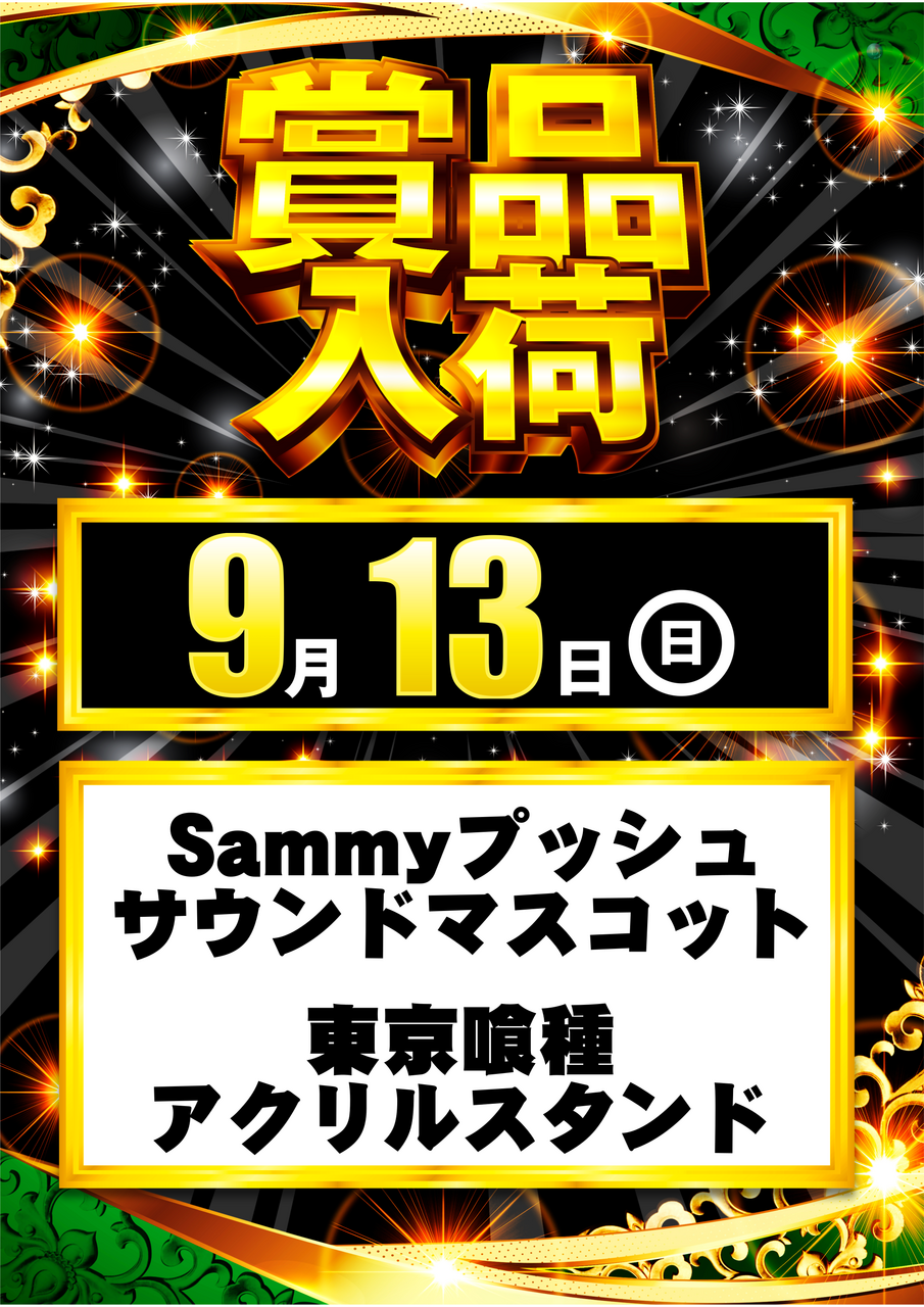 0913%e3%82%b5%e3%83%9f%e3%83%bc%e5%96%b0%e7%a8%ae%e8%b3%9e%e5%93%81%e7%b8%a6