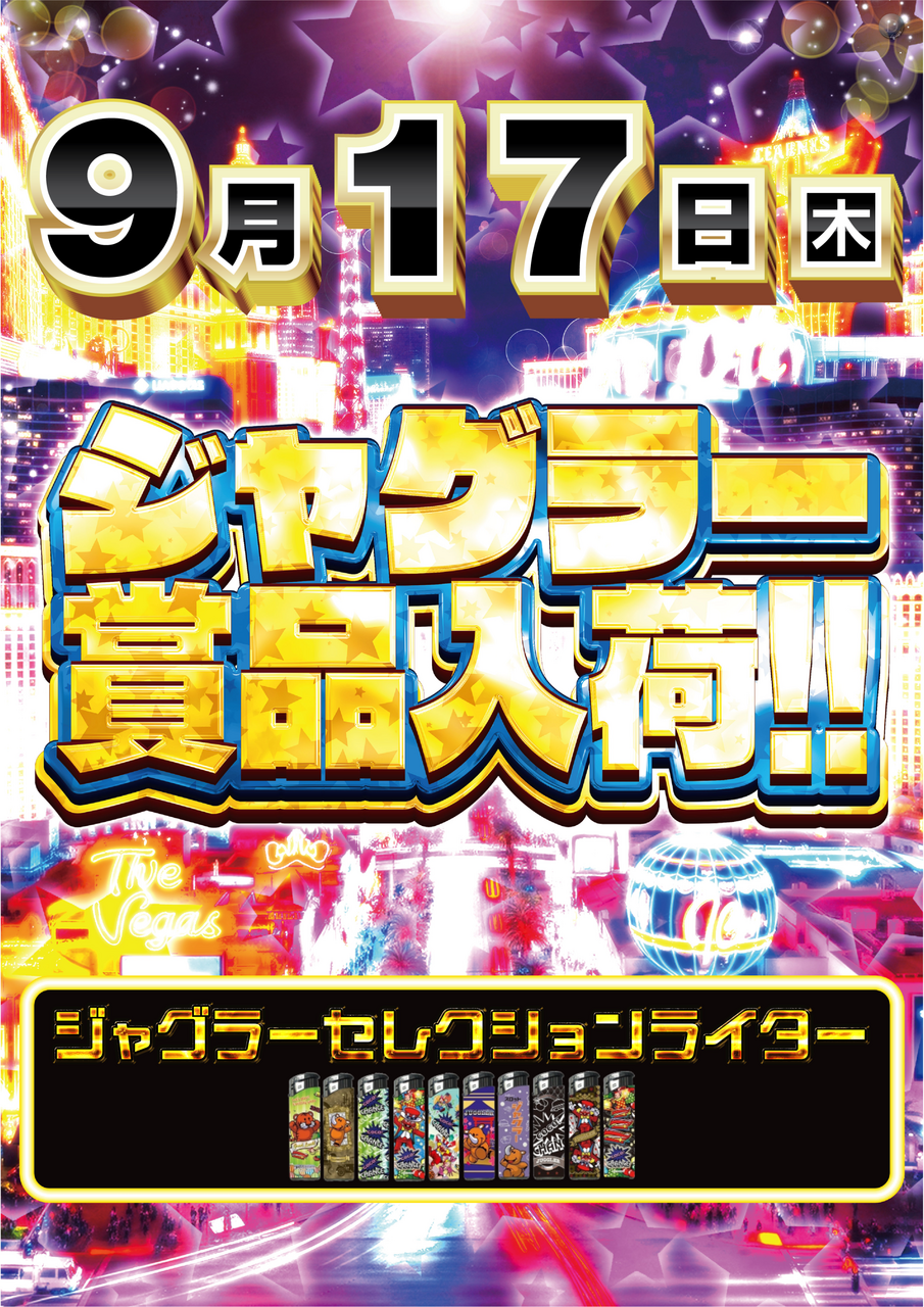 0917_%e3%82%b8%e3%83%a3%e3%82%b0%e5%95%86%e5%93%81