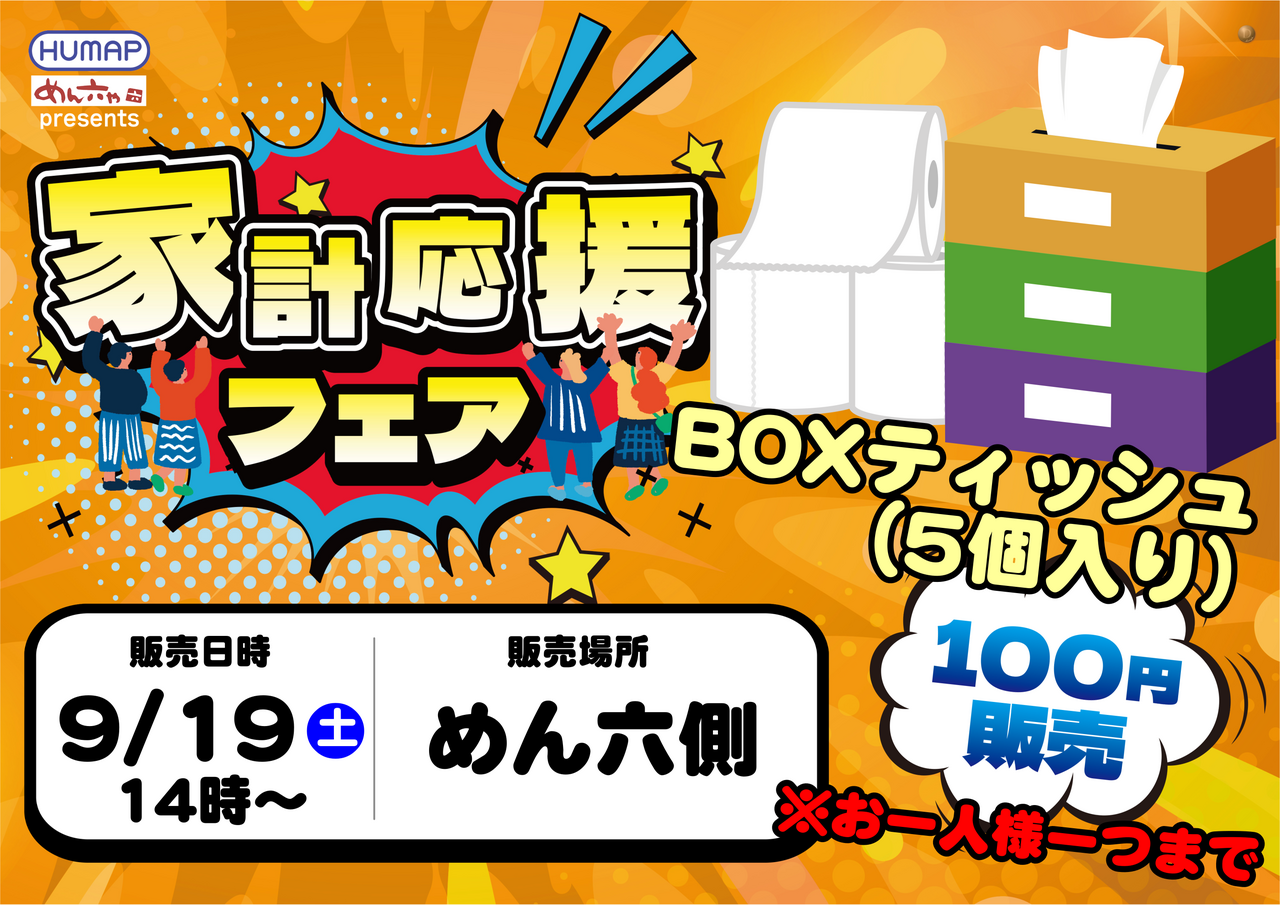 Box%e3%83%86%e3%82%a3%e3%83%83%e3%82%b7%e3%83%a5%e6%a8%aa