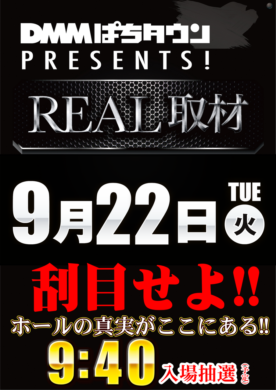 0922real%e5%8f%96%e6%9d%90%e3%80%80%e7%b8%a6