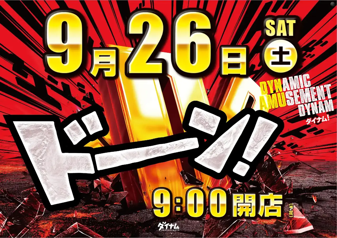 ダイナムTOPダイナム 岩手紫波店（しわ） ゆったり館店舗TOP