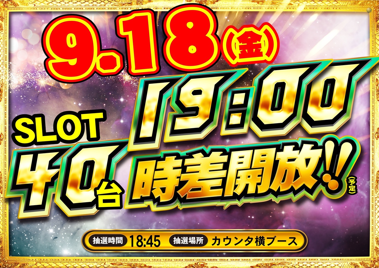 9.18_%e6%99%82%e5%b7%ae%e3%80%80%e6%a8%aa