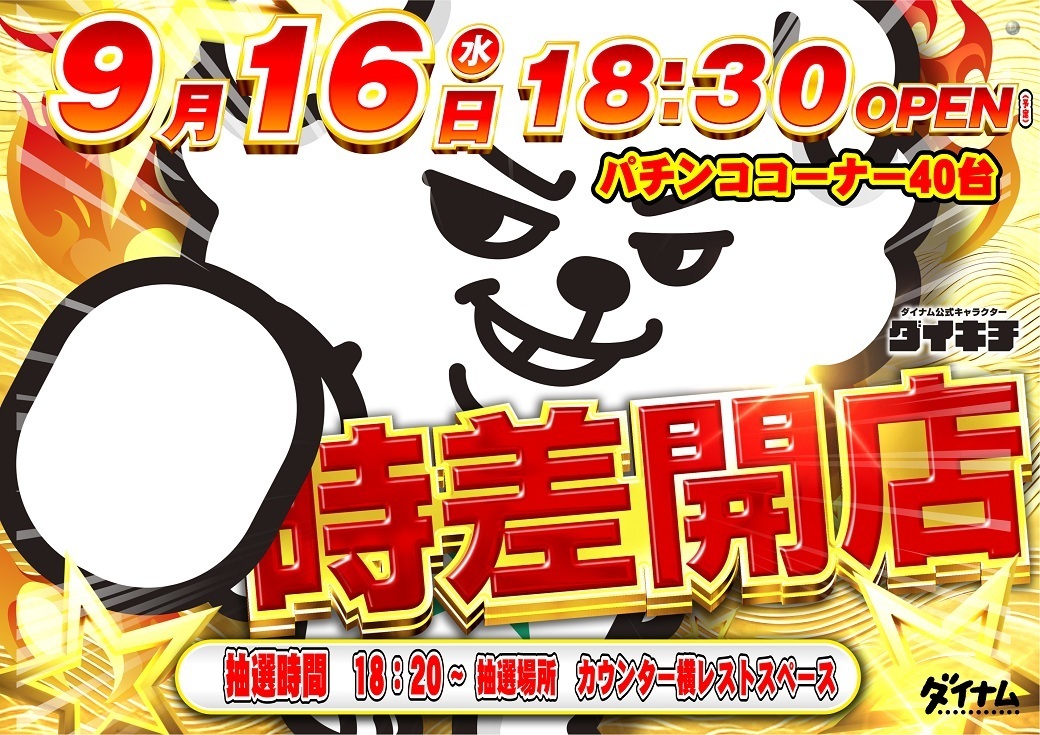 0916_az_%e6%99%82%e5%b7%ae%e9%96%8b%e6%94%be%e3%82%88%e3%81%93