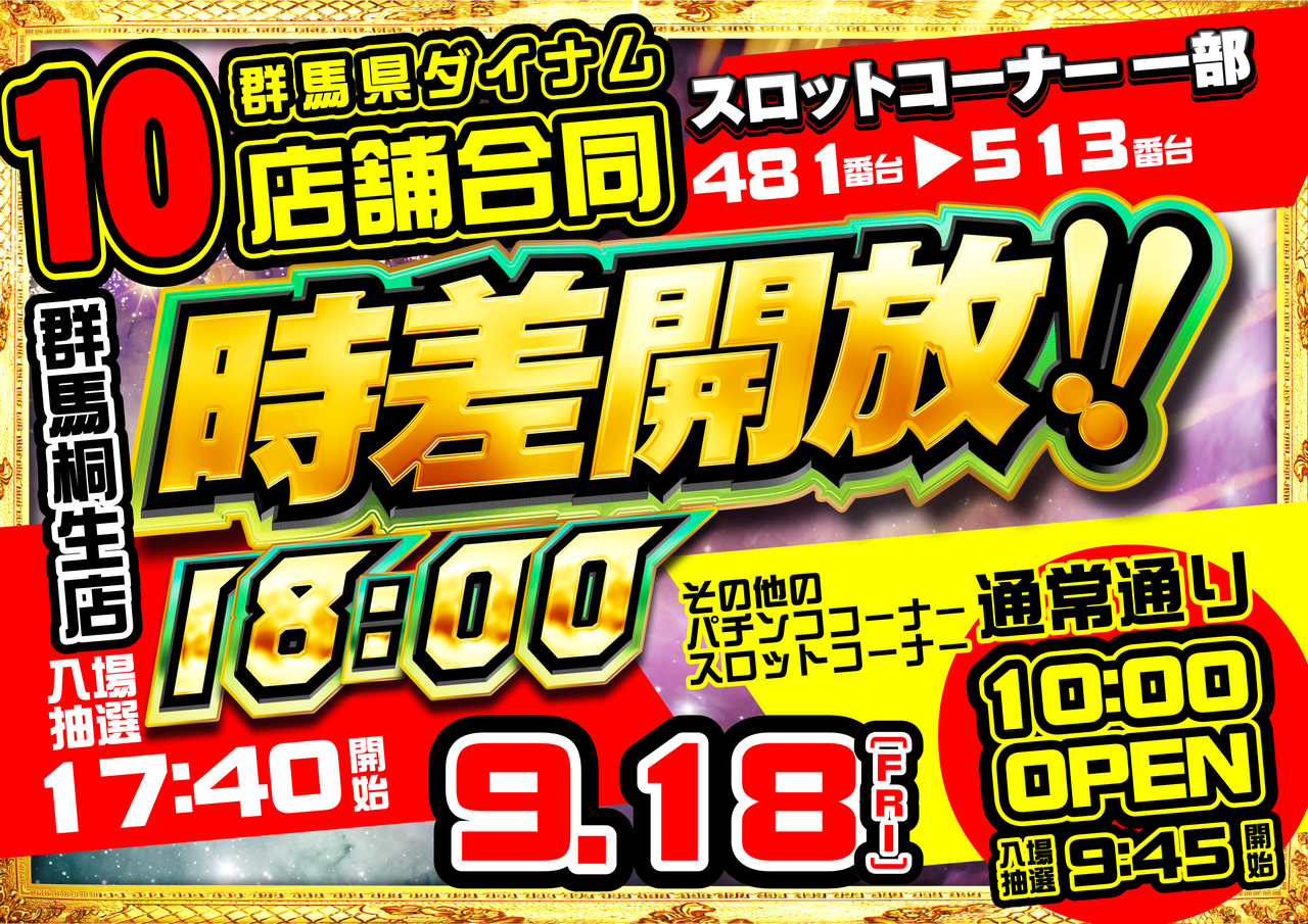 0918%e6%99%82%e3%81%95%e6%a8%aa