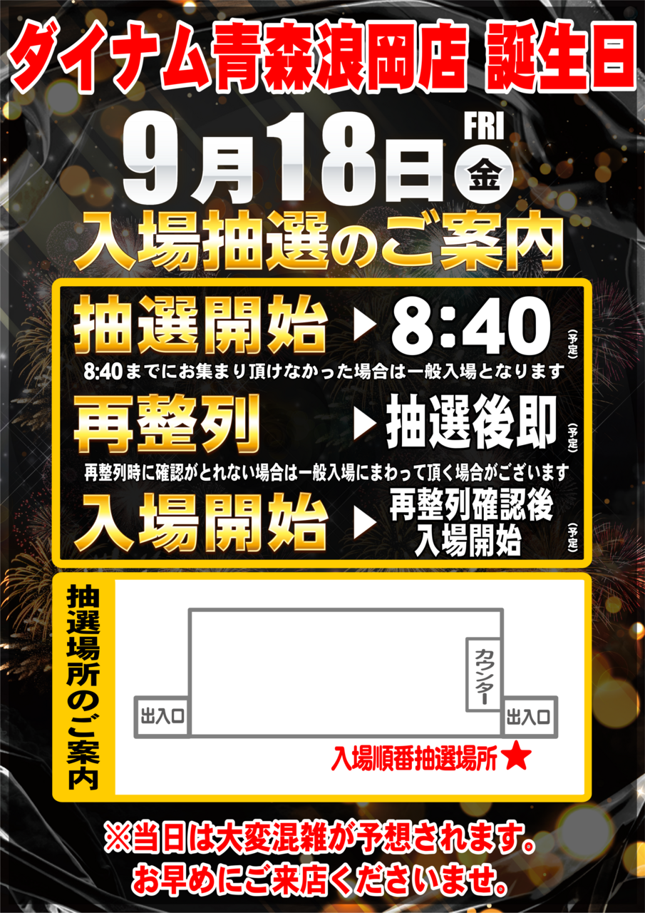 9.18%e5%85%a5%e5%a0%b4%e6%8a%bd%e9%81%b8%e7%b8%a6