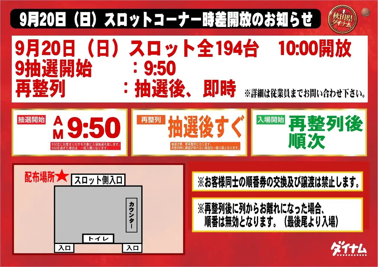 0920%e6%99%82%e5%b7%ae%e9%96%8b%e6%94%be%e6%8a%bd%e9%81%b8%e6%99%82%e9%96%93%e6%a1%88%e5%86%85%e6%a8%aapstaz