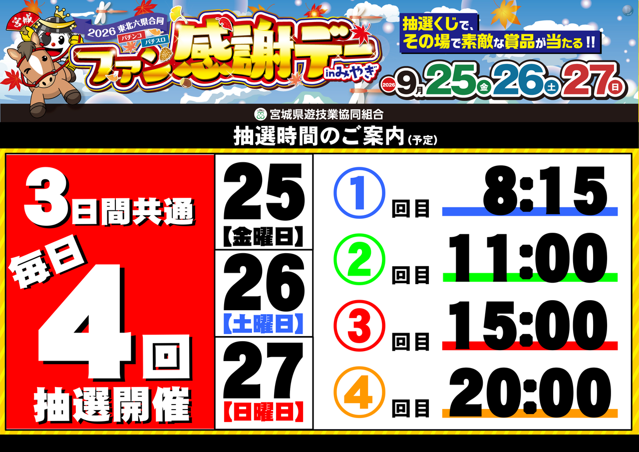 %e6%8a%bd%e9%81%b8%e6%99%82%e9%96%93%e3%80%80%e6%a8%aa