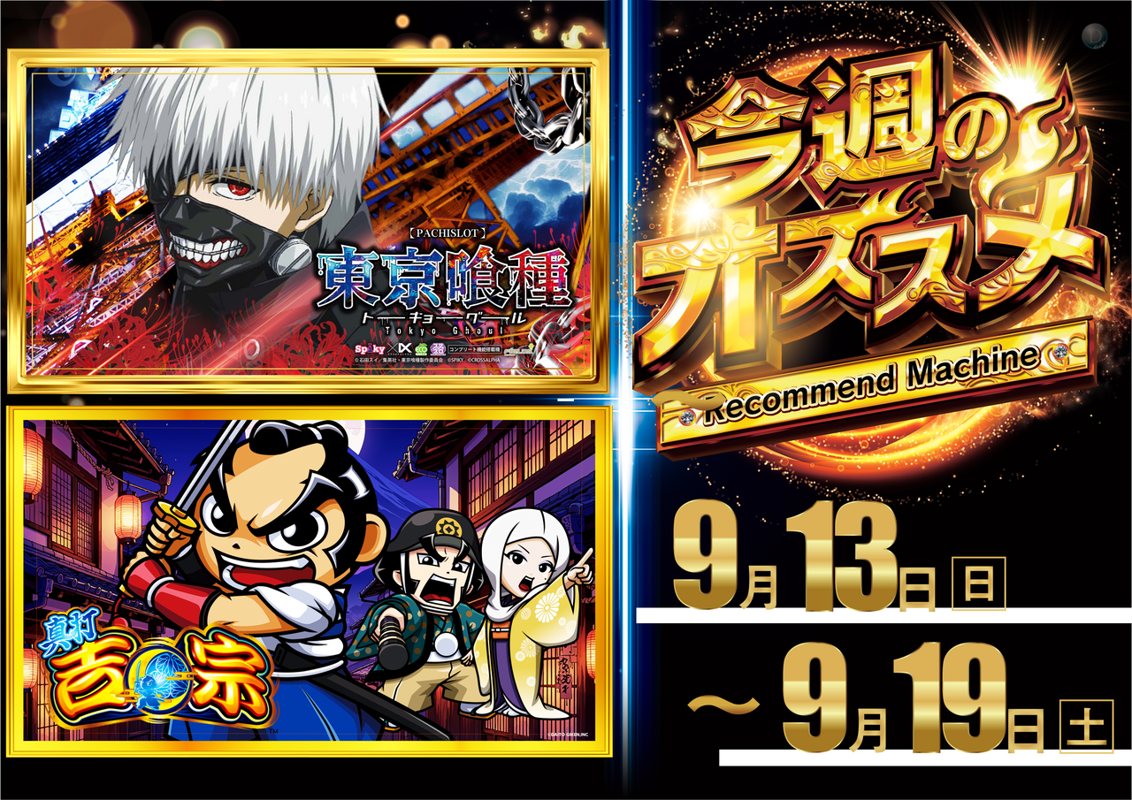 S%e3%81%8a%e3%81%99%e3%81%99%e3%82%810913_png