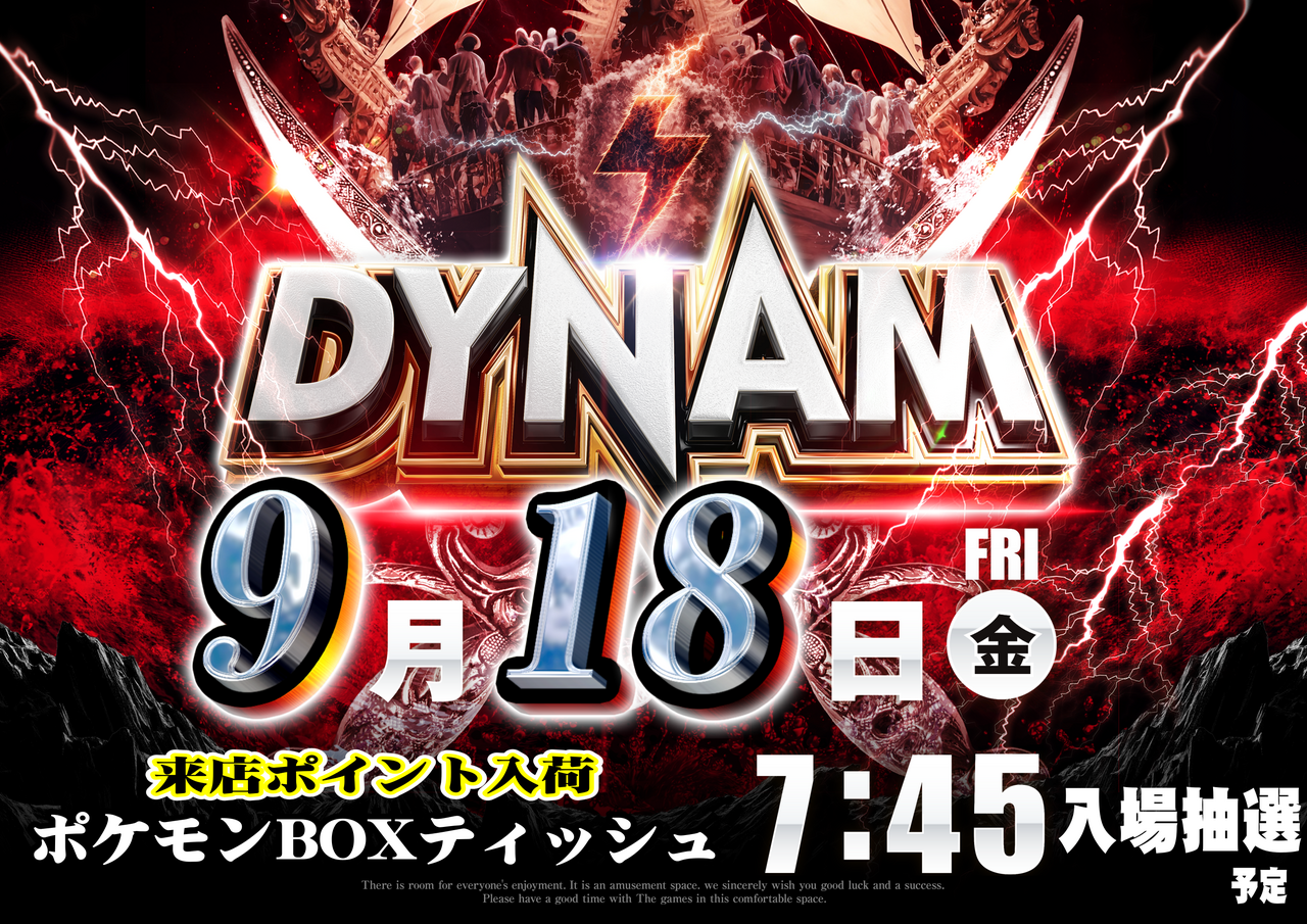 9.18_dynam_%e6%a8%aa